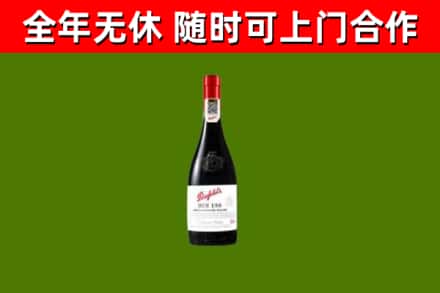 防城港市回收奔富红酒
