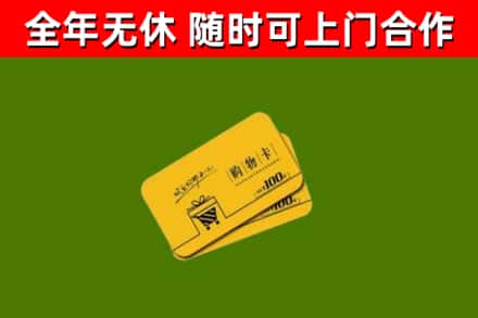 防城港市回收购物卡